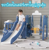 💥พร้อมส่งด่วนเคอรี่💥Np Toys สไลเดอร์รถบัส 3in1  มีชิงช้า สไลเดอร์เด็ก No.015