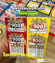 เบอร์เงิน เบอร์ทอง บัตรรางวัลหวย 000-999 ออกเเบบฟรี เเก้ข้อความได้ ใบใหญ่