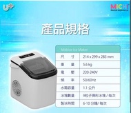 [全新行貨現貨] MICHI Mobice 超小型家用製冰機