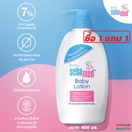 ♞ซื้อ 1 แถม 1EXP 0426Baby Sebamed Baby Lotion 400 ml. โลชั่นบำรุงผิวสำหรับเด็ก เพิ่มความชุ่มชื้น รัก