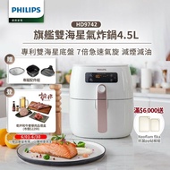 【Philips 飛利浦】 健康氣炸鍋(HD9742/62)贈煎烤盤+烘烤鍋+串籤