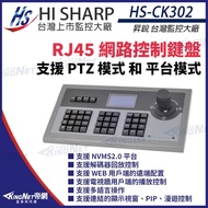 Q [No Name] Shengrui HS-CK302 RJ45 Network Control Keyboard Can 256 Speed Balls Support PTZ NVMS2.0