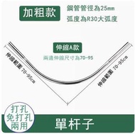 全城熱賣 - 浴室防水浴簾桿（弧形A款單桿）#H890001993