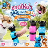 MI Portable Dog And Cat Water Bottle 500 ml Mixed Colors 010