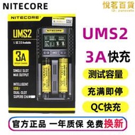 nitecore奈特科爾 ums2 um2鋰電鎳氫鐵鋰智能快充18650充電器