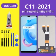 หน้าจอ realme C11 2020 หน้าจอ LCD C11 2021 จอชุด จอแท้ จอ Lcd C11 หน้าจอสัมผัส realme c11