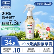 润本（RUNBEN）驱蚊喷雾儿童派卡瑞丁防蚊液防蚊虫叮咬户外随身宝宝成人驱蚊怕水 110ml 1瓶 【户外驱蚊优选】