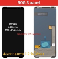 จอแท้ ROG 3 มีประกันทุกจอ ส่งจากกรุงเทพฯ