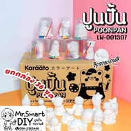 ตุ๊กตาปูนปลาสเตอร์ ตุ๊กตาปูนปั้นระบายสี  พร้อมส่ง คละลาย เสริมจินตนาการให้ลูกน้อย ตุ๊กตาปูนปั้น ระบา