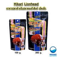 Hikari Lionhead อาหารสำหรับปลาทอง 350 g.