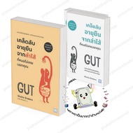 Book: Tips For Longevity From The Intestine That Doctor Never Tells You (GUT) Giulia Enders WeLearn 