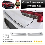 กันรอยท้าย สแตนเลสยิงทราย HONDA WR-V 2023 2024 WRV (Rear bumper) ของแต่ง ชุดแต่ง ชุดตกแต่งรถยนต์