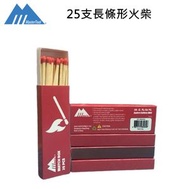 MasterTool - 香薰蠟燭木質火柴(25枝/盒) 香薰蠟燭點火工具 香氛用品 登山用具 點火器 露營用品 求生用品 香薰火柴