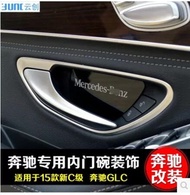 Dedicated to the Mercedes-Benz GLC new C-class W205 inner door bowl decorated patch