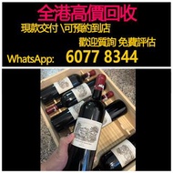 免費估價 全港澳上門：Lafite 小拉菲2016,2017, 2018，2019，2022，酒，紅酒 Lafite拉菲1982年，82年，92年，木桐，00年，03年，Latour 拉圖 武當 96