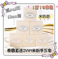 預購）））泰國直送🇹🇭
JAM米奶手工皂