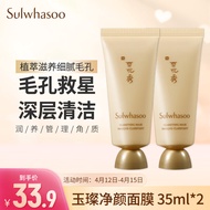 雪花秀（Sulwhasoo）玉璨净颜面膜 35ml*2 【小样】1号会员店