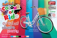 จักรยานทรงวินเทจ จักรยานแม่บ้าน LA Color of ride วงล้อ 26 นิ้ว เฟรมALLOYเบา พร้อมตะกร้าหน้า 2021