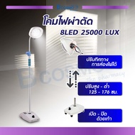 โคมไฟผ่าตัด LED ดวงใหญ่ ขนาด 8 ดวง 25000 LUX สว่าง ประหยัดไฟ / bcosmo thailand