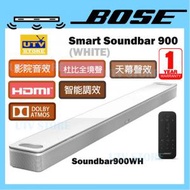 BOSE - Soundbar 900 家庭娛樂揚聲器 影院音效 (白色) Soundbar900WH