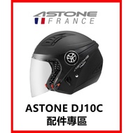 [ASTONE DJ10C Accessories] Lens Lining Purchase Area
