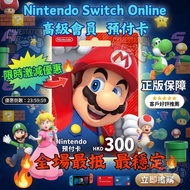 ‼️聯機專用‼️正版訂閱 Nintendo online 會員 家庭計劃 高級會員 Nintendo Switch Online + 擴充包 NS NS2 Switch 2｜瑪利歐賽車8 豪華版 新增