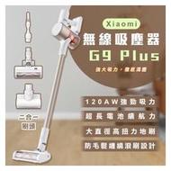 【coni shop】 Xiaomi 無線吸塵器 G9 Plus 現貨 當天出貨 小米 居家清掃 超強吸力 除螨除塵
