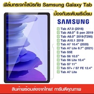 ฟิล์มกระจก ไฮโดรเจล ซัมซุง เอ9 (2023) 8.7 Tempered Glass Screen For Samsung Galaxy Tab S6 lite Tab A7 lite Tab A7 2020 Tab A8 10.5Tab S7FE S7 S8 S9 Plus S8 ultra Tab S9FE Plus Tab A9 Plus Tab A9Plus