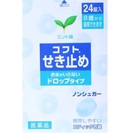[指定第2類醫藥品] Kofuto止咳糖漿 24片