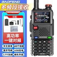 Baofeng walkie-talkie UV-5RH Adjustable Frequency One-Key Pairing Chinese Outdoor Self-Driving Baofe
