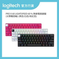 Logitech - PRO X 60 LIGHTSPEED 60% 無線電競鍵盤 (光學觸感軸) (黑色) | 官方行貨