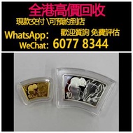 免費估價 全港澳上門：2020 扇形金銀鼠，金幣， 銀幣，1安士 盎司 oz，紀念幣，套裝金銀幣，紀念金幣，生肖金幣，鉑金幣，熊貓金銀幣，英女王金幣1/2安士，97年回歸金幣，建國30週年紀念金幣，楓