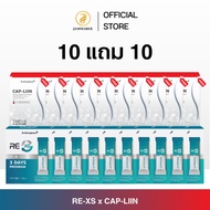 (10 แถม 10) RE-XS รีเอ็กซ์เอส X CAP-LIIN แคป-ลิน Dr.Khongkwan