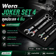 สินค้าพร้อมส่งในไทย Wera Joker Set4 05073290001 ชุดประแจ 4 ชิ้น (กล่อง) (สีดำ)