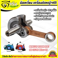 ข้อเหวี่ยง 411 ใช้กับ Makita (RBC) Robin (NB) อะไหล่ เครื่องตัดหญ้า สะพายบ่า ทุกยี่ห้อรับประกันคุณภา