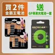 Duracell 金霸王電池送 GP 專業閃光燈充電池
