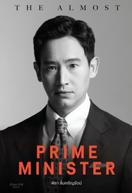 Bundanjai (หนังสือวรรณกรรม) The Almost Prime Minister