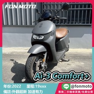 🛵台南二手機車🛵 2022 Aeon Ai-3 Comfort+ 松露灰 電動車 0元交車 無卡分期