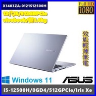 泓鼎科技電腦  最新12代 X1403ZA-0121S12500H【i5-12500H/512GPCIe】【含稅+現貨】
