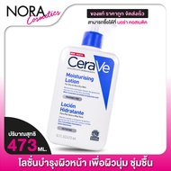 ***ของแท้ฉลากภาษาไทย*** CeraVe Moisturising Lotion เซราวี มอยซ์เจอไรซิ่ง โลชั่น [473 ml.]