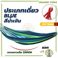 เปลยวน เปลยวนผู้ใหญ่ 185X80CM แบบพกพา เปลญวนผ้าใบ บ้าน เปลเดินป่า เปล เปลสีรุ้ง ขนาดใหญ่  เปลญวนHUAH