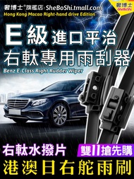 Hong Kong and Macao Right Hand Pingzhi E-Class Water Paddle E200 Right Rudder E250 Wiper E300 Merced