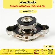 Radiator Cap VIOS Year 03-18" CAMRY Altis Yaris Large Spring General 0.9 (O) 16401-63010 Small Valve