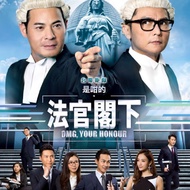 TVB Hong Kong drama OMG, Your Honour 是咁的，法官閣下 Brand New