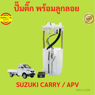 ปั๊มติ๊ก พร้อมลูกลอย ครบชุด SUZUKI CARRY  APV ปั้มติ๊ก ซูซูกิ แครี่ เอพีวี  ลูกลอย