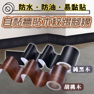 Self-Adhesive Wall Stickers Wood Grain Baseboard Self-Adhesive Thick Baseboard Furniture Repair Tape