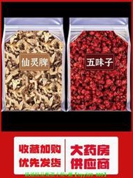 【現貨可開發票】五味子 北五味子功效遼五味子干泡茶另售菟絲子
