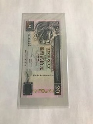 2002 匯豐銀行 20元 TE333444