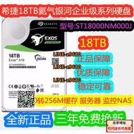 【可開發票】希捷18T機械硬盤18TB企業級硬盤銀河氦氣 ST18000NM000J X18順豐