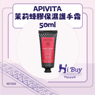APIVITA - 艾蜜塔 hand care 茉莉蜂膠保濕護手霜 50ml (平行進口)
